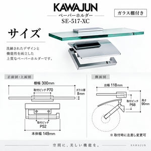 KAWAJUN ペーパーホルダー SE-517-XC