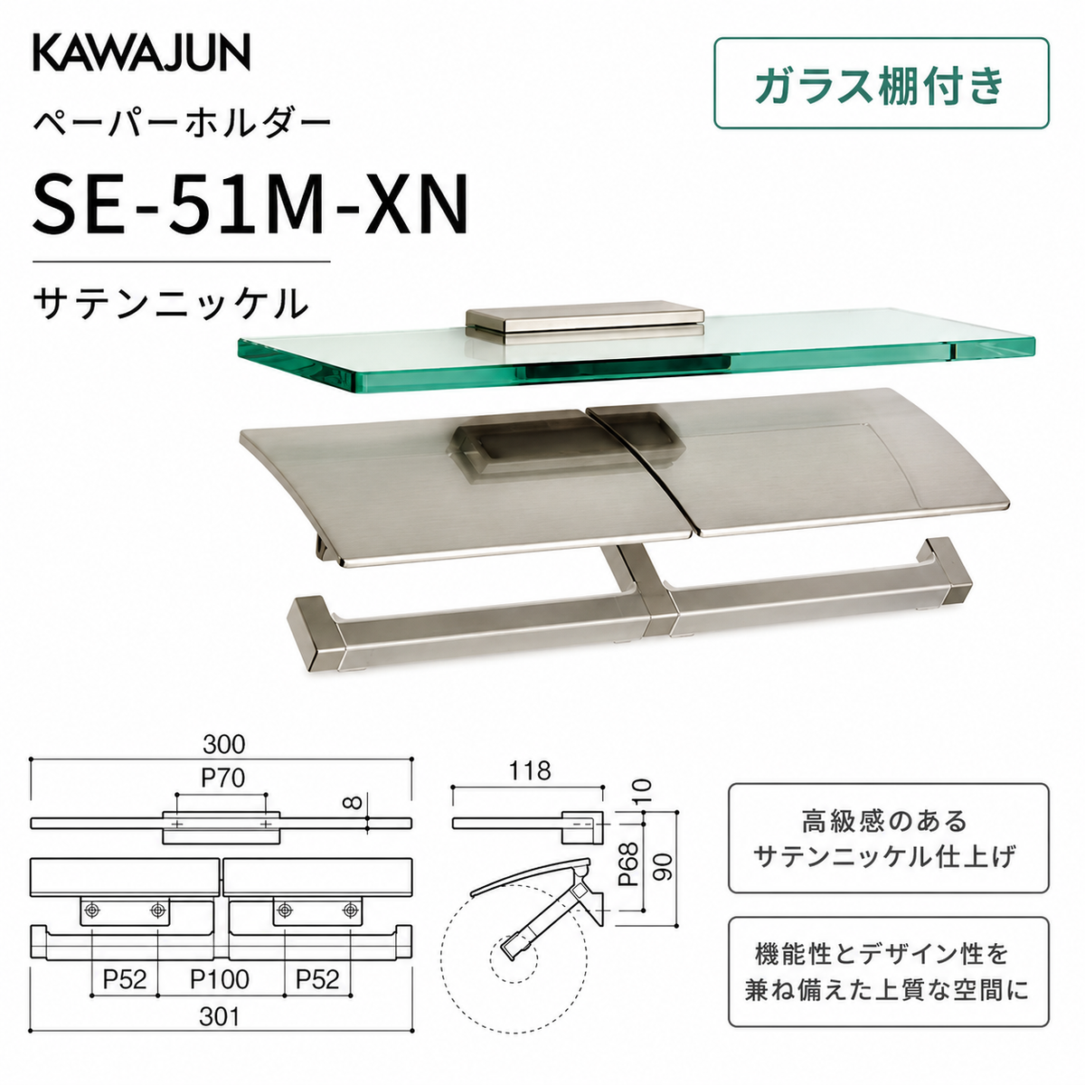 KAWAJUN ペーパーホルダー SE-51M SE-51M-XN サテンニッケル 静音 おしゃれ 高級感 トイレ ペーパーホルダー 紙巻き機 アパート マンション 戸建て 一軒家 賃貸 新築 新居 リフォーム カワジュン 河淳