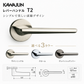 KAWAJUN レバーハンドルT2