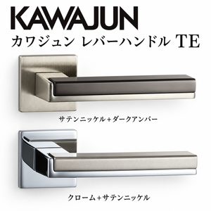 カワジュン レバーハンドルTE カワジュン製レバーハンドル 丸座 KAWAJUN 空錠 表示錠 ドアノブレバー交換修理はDIYで簡単。握り玉からドアレバーに取替えて楽に開閉。トイレ用の錠付きドアグリップやかっこいいシンプルでモダンな取っ手に取り替え