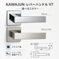 KAWAJUN レバーハンドルV7 サテンニッケル クローム