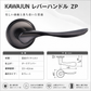 KAWAJUN レバーハンドルZP ZPL-4Q ダークアンバー