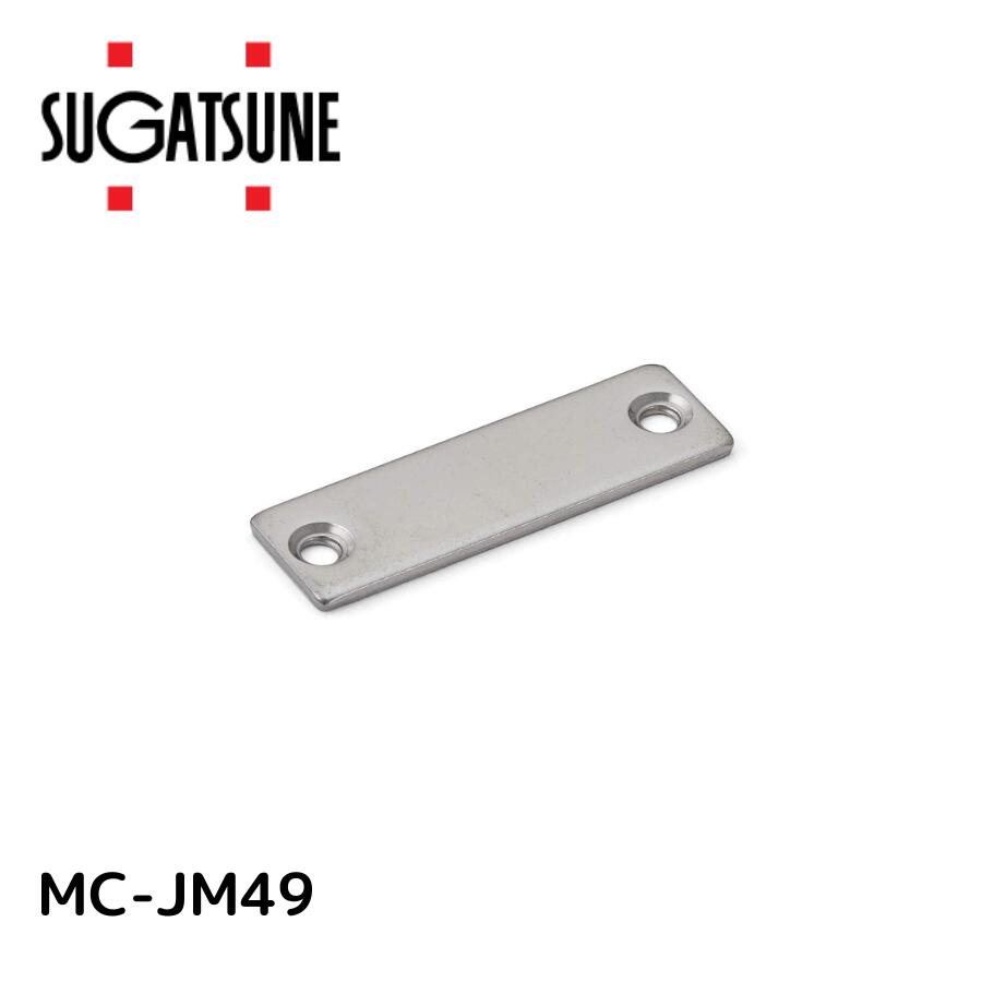 スガツネ工業 LAMP JM型マグネット用受座 140-050-149 MC-JM49