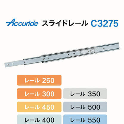 スガツネ(LAMP) スライドレール C3275-25 C3275-30C3275-30 C3275-35 C3275-40 C3275-45 C3275-50 C3275-55