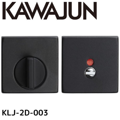 KAWAJUN カワジュン KLJ-2D-003 マットブラック 表示錠 LJ表示器2Dセット