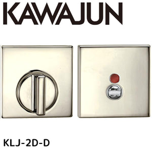 KAWAJUN カワジュン KLJ-2D-D ミラーニッケル 表示錠 LJ表示器2Dセット