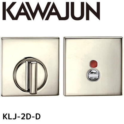 KAWAJUN カワジュン KLJ-2D-D ミラーニッケル 表示錠 LJ表示器2Dセット