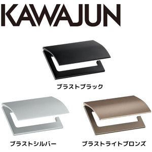 KAWAJUN ペーパーホルダー SC-473 河淳 静音 おしゃれ 高級感 トイレ ペーパーホルダー 紙巻き機 アパート マンション 戸建て 一軒家 賃貸 新築 新居 リフォーム カワジュン 河淳