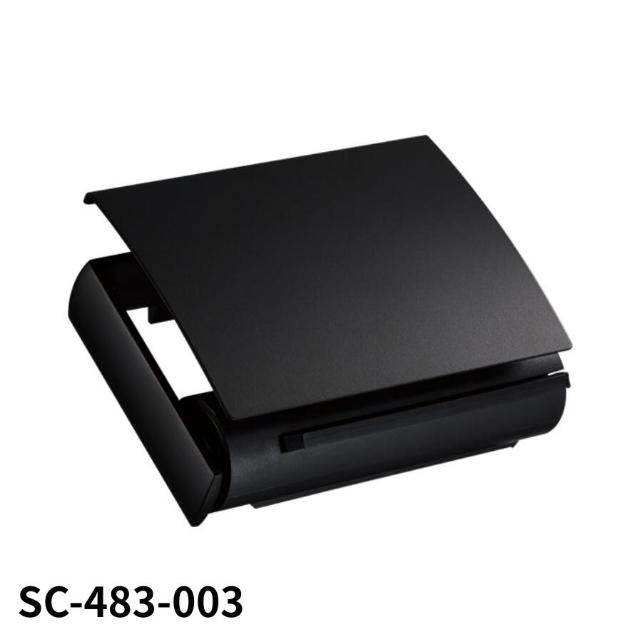 ペーパーホルダー SC-483 SC-483-003 静音 おしゃれ 高級感 トイレ ペーパーホルダー 紙巻き機 アパート マンション 戸建て 一軒家 賃貸 新築 新居 リフォーム カワジュン 河淳