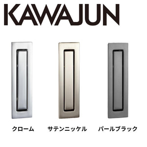 KAWAJUN カワジュン 戸先引手 PC-423