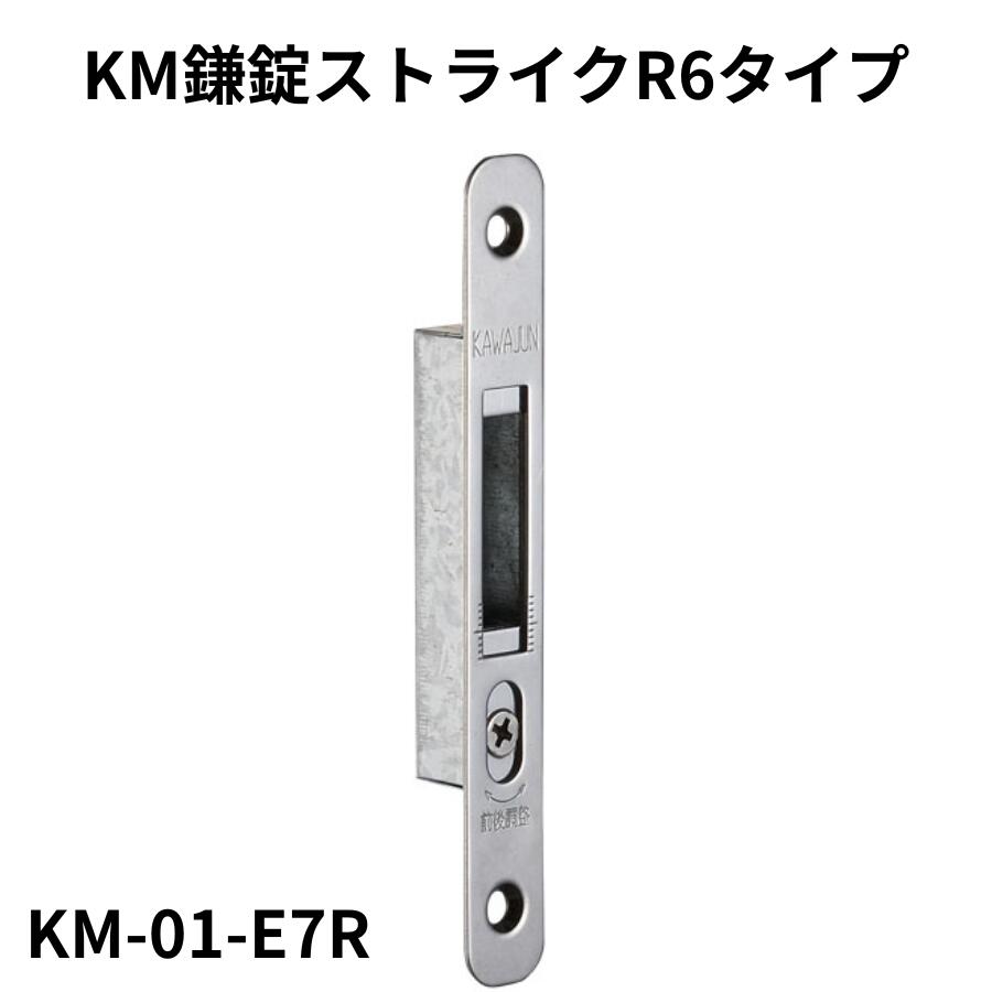 KM鎌錠ストライクR6タイプ