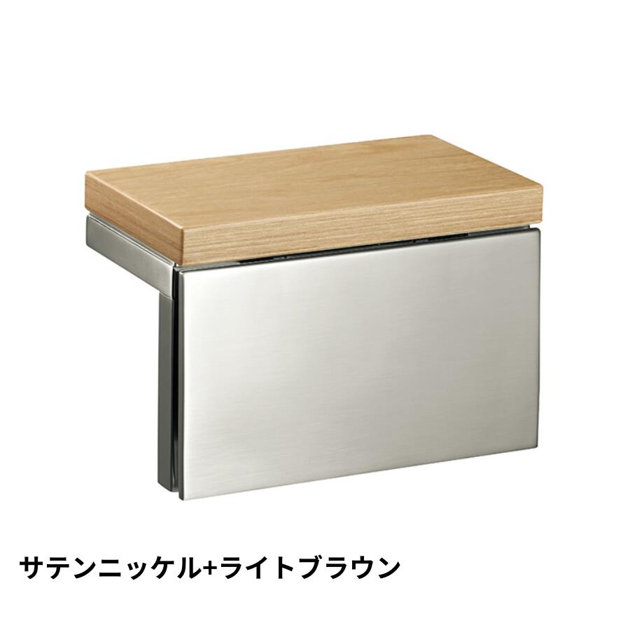 KAWAJUN カワジュン ペーパーホルダー SE-053 SE-053-4N サテンニッケル+ライトブラウン 静音 おしゃれ 高級感 トイレ ペーパーホルダー 紙巻き機 アパート マンション 戸建て 一軒家 賃貸 新築 新居 リフォーム カワジュン 河淳