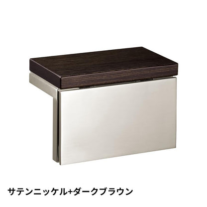KAWAJUN カワジュン ペーパーホルダー SE-053 SE-053-6N サテンニッケル+ダークブラウン 静音 おしゃれ 高級感 トイレ ペーパーホルダー 紙巻き機 アパート マンション 戸建て 一軒家 賃貸 新築 新居 リフォーム カワジュン 河淳