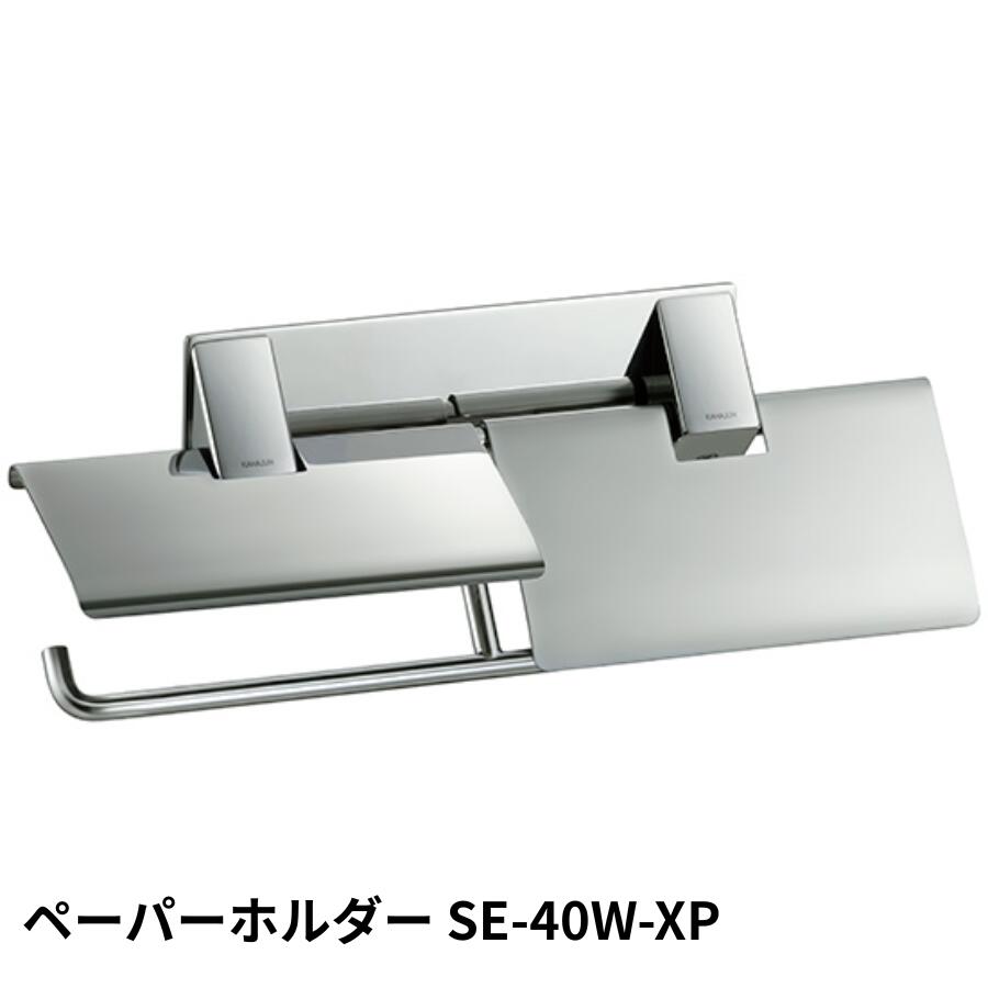 KAWAJUN ペーパーホルダー SE-40W  ステンレス 鏡面 静音 おしゃれ 高級感 トイレ ペーパーホルダー 紙巻き機 アパート マンション 戸建て 一軒家 賃貸 新築 新居 リフォーム カワジュン 河淳