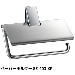 KAWAJUN ペーパーホルダー SE-403-XP ステンレス 鏡面