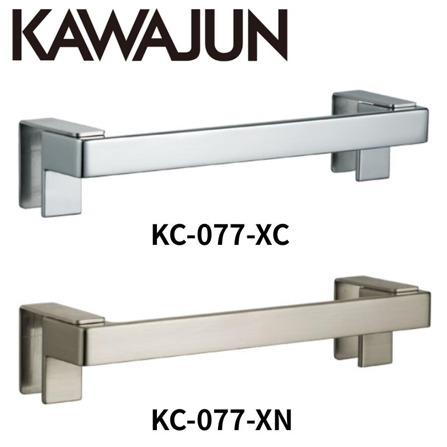 カワジュン キッチン扉用タオルレール KC-077