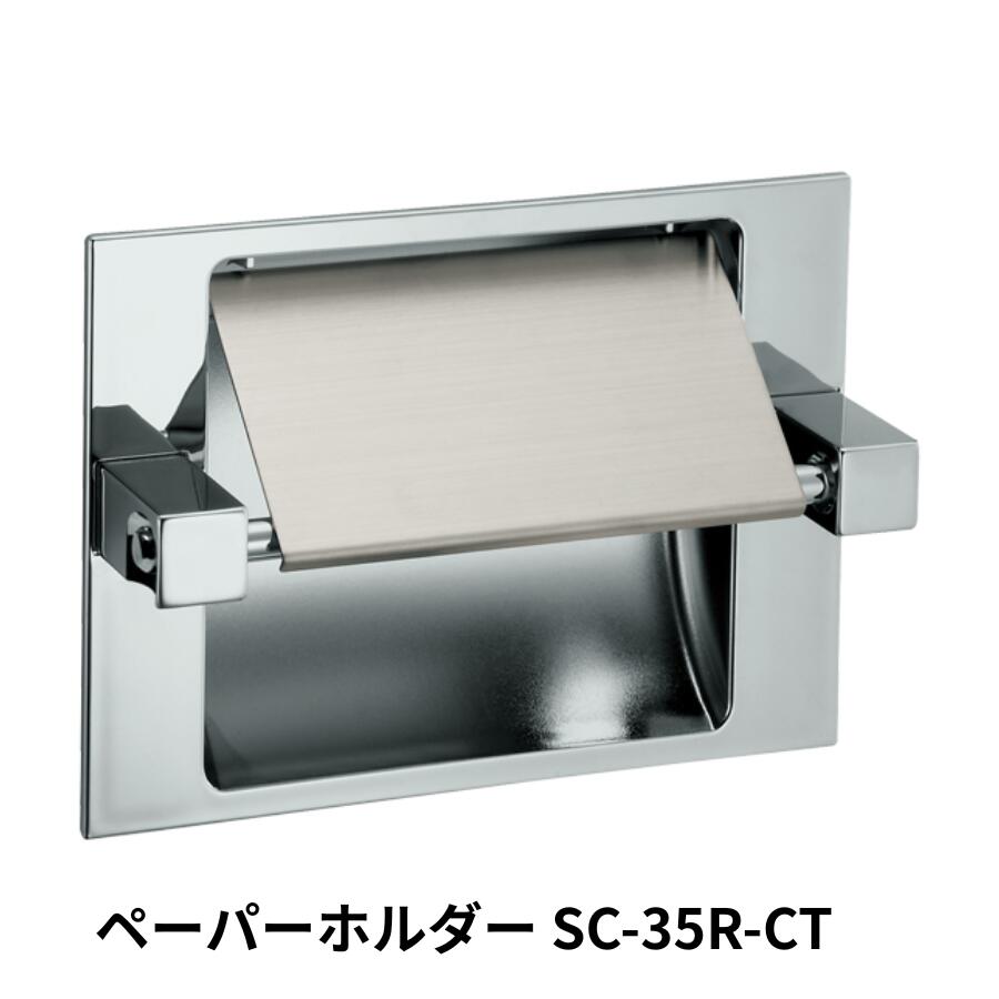KAWAJUN ペーパーホルダー SC-35R-CT
