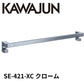 KAWAJUN SE-421-XC タオルリング クローム
