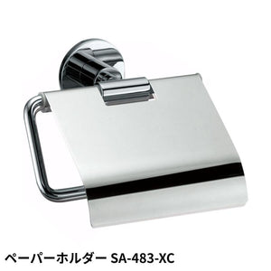 カワジュン KAWAJUN ペーパーホルダー SA-483-XC 静音 おしゃれ 高級感 トイレ ペーパーホルダー 紙巻き機 アパート マンション 戸建て 一軒家 賃貸 新築 新居 リフォーム カワジュン 河淳