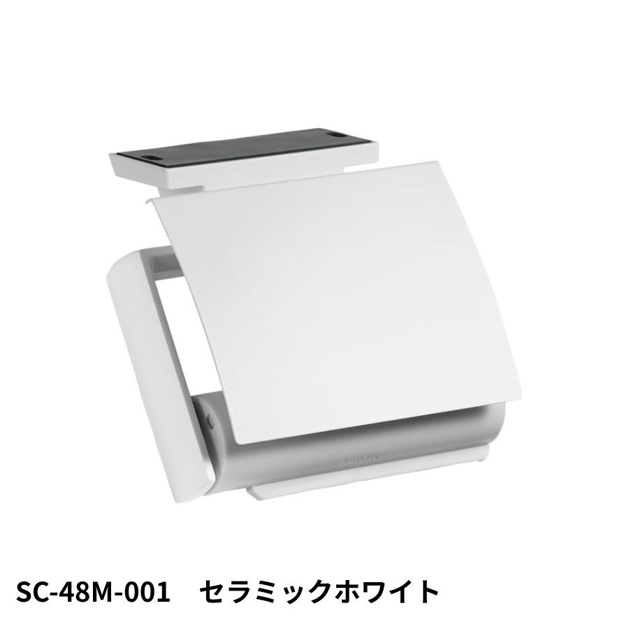 KAWAJUN SC-48M-001 ペーパーホルダー セラミックホワイト 静音 おしゃれ 高級感 トイレ ペーパーホルダー 紙巻き機 アパート マンション 戸建て 一軒家 賃貸 新築 新居 リフォーム カワジュン 河淳
