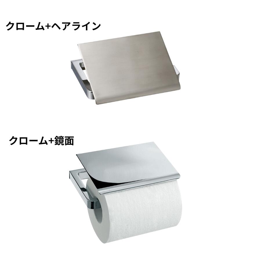 KAWAJUN ペーパーホルダー SC-09M SC-09M-CT SC-09M-XC 静音 おしゃれ 高級感 トイレ ペーパーホルダー 紙巻き機 アパート マンション 戸建て 一軒家 賃貸 新築 新居 リフォーム カワジュン 河淳