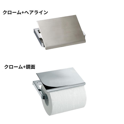 KAWAJUN ペーパーホルダー SC-09M SC-09M-CT SC-09M-XC 静音 おしゃれ 高級感 トイレ ペーパーホルダー 紙巻き機 アパート マンション 戸建て 一軒家 賃貸 新築 新居 リフォーム カワジュン 河淳