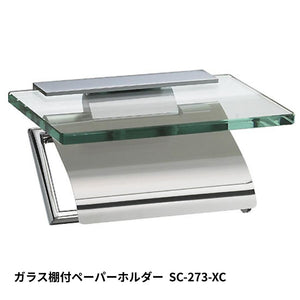 KAWAJUN SC-273-XC ペーパーホルダー 静音 おしゃれ 高級感 トイレ ペーパーホルダー 紙巻き機 アパート マンション 戸建て 一軒家 賃貸 新築 新居 リフォーム カワジュン 河淳