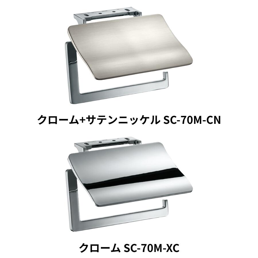 KAWAJUN SC-70M 静音 おしゃれ 高級感 トイレ ペーパーホルダー 紙巻き機 アパート マンション 戸建て 一軒家 賃貸 新築 新居 リフォーム カワジュン 河淳