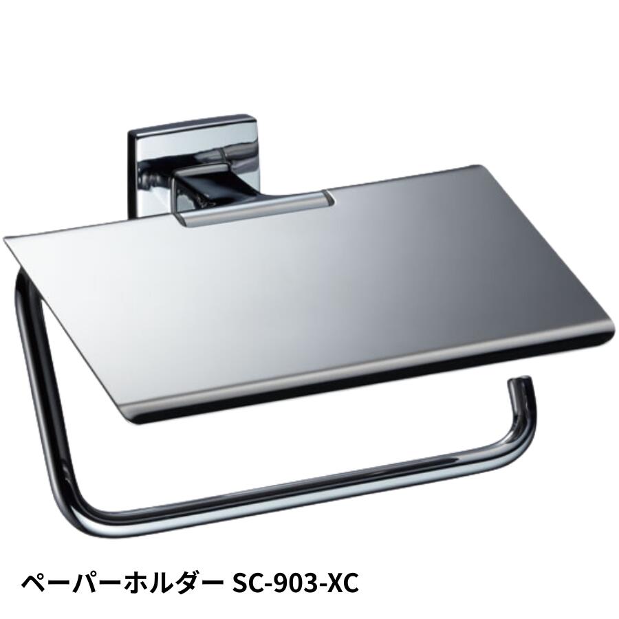 KAWAJUN SC-903-XC 静音 おしゃれ 高級感 トイレ ペーパーホルダー 紙巻き機 アパート マンション 戸建て 一軒家 賃貸 新築 新居 リフォーム カワジュン 河淳