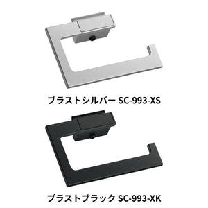 KAWAJUN SC-993 静音 おしゃれ 高級感 トイレ ペーパーホルダー 紙巻き機 アパート マンション 戸建て 一軒家 賃貸 新築 新居 リフォーム カワジュン 河淳