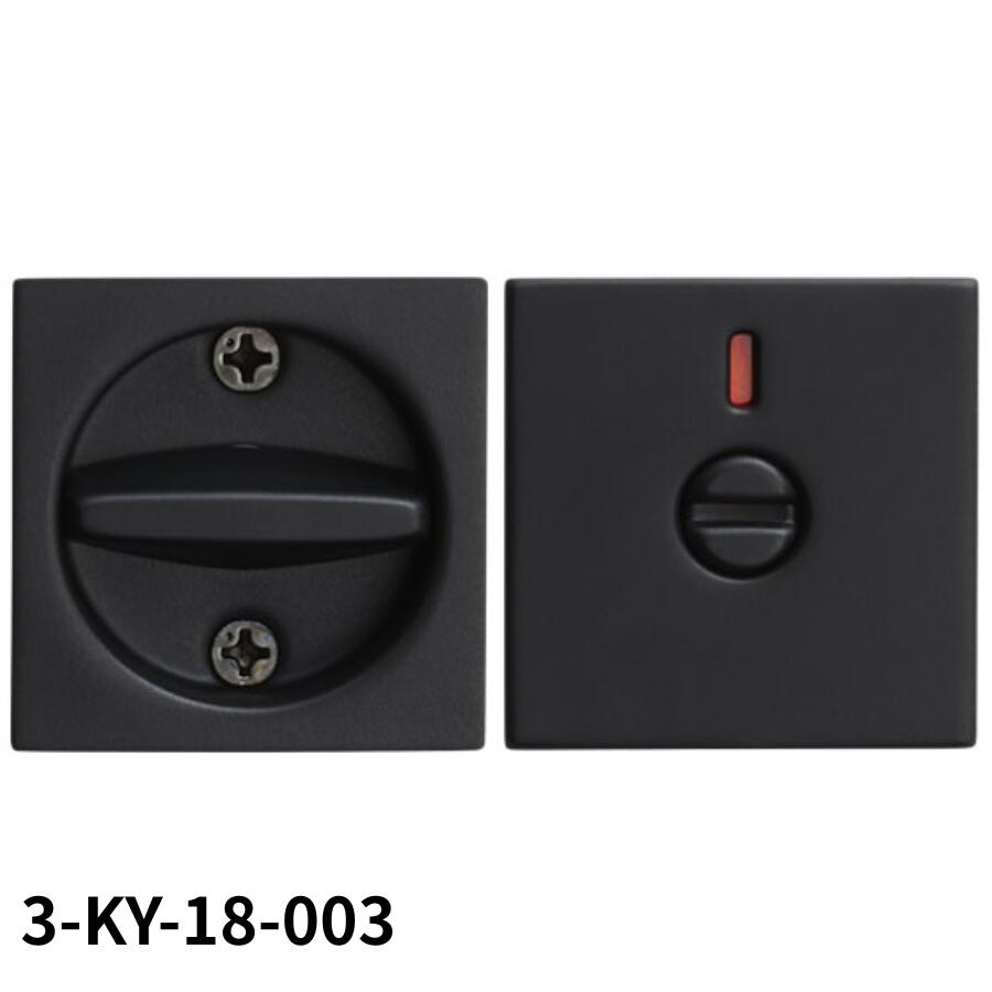 KAWAJUN アウトセット引戸錠 表示錠 マットブラック 3-KY-18-003 1個