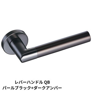 KAWAJUN レバーハンドルQB QBL-GQ4Q パールブラック+ダークアンバー