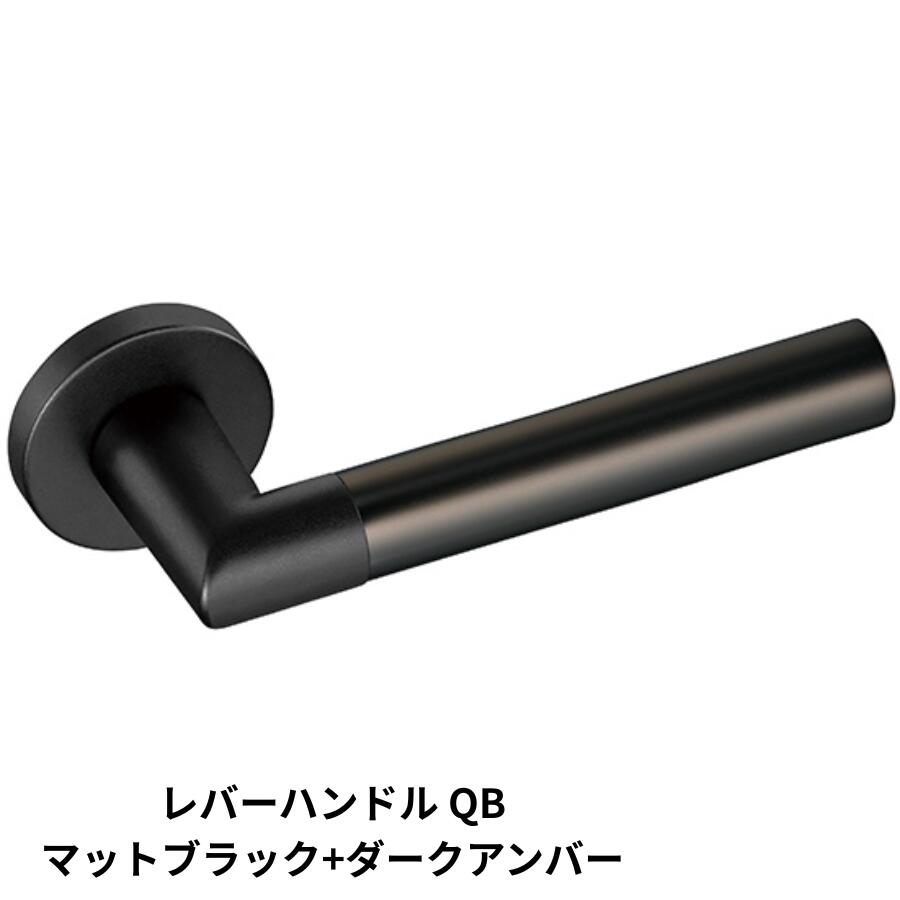 KAWAJUN レバーハンドルQB QBL-0034Q マットブラック+ダークアンバー