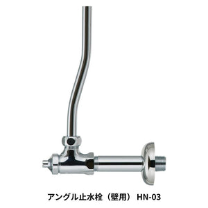 KAWAJUN HN-03 アングル止水栓（壁用） HN-03