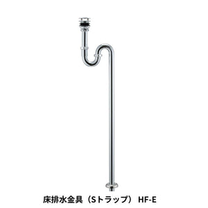 KAWAJUN HF-E 床排水金具（Sトラップ） HF-E