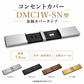 スガツネ工業/LAMP DMC1W-SN型 コンセントカバー 金属カバータイプ DMC1W-SN-MC-HL DMC1W-SN-MC-BL DMC1W-SN-MC-BR DMC1W-SN-MC-GL ※取寄せ品※