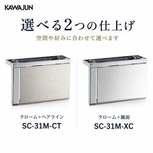 KAWAJUN ペーパーホルダーSC-31M 静音 おしゃれ 高級感 トイレ ペーパーホルダー 紙巻き機 アパート マンション 戸建て 一軒家 賃貸 新築 新居 リフォーム カワジュン 河淳